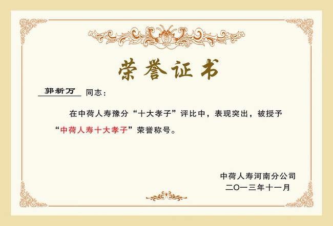 榮譽(yù)證書四